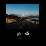 旅·城