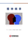 精神病学