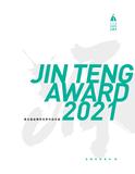 第五届金腾奖优秀作品年鉴