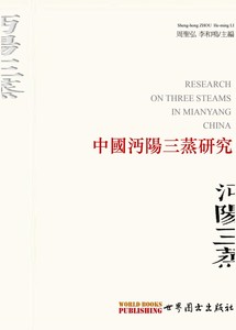 Research on Three Steams in Mianyang, China