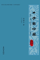 Shi Bu Zhai Yin Cao