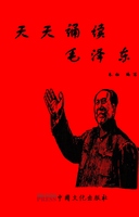 Reciting articles about Mao Zedong every day