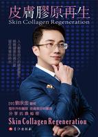 Skin collagen regeneration