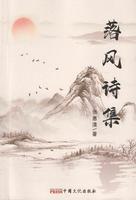 Luofeng Poetry Collection