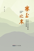 SAISHANG ZHIMO: Collection of award-winning works at the First Tianshan Poetry Award
