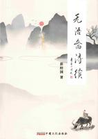 Wu Yu Zhai Poetry Continuation