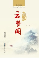 Yunmeng Pavilion Notes