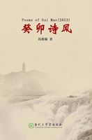 Poems of Gui Mao (2023)