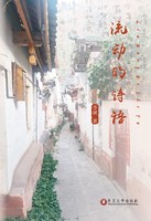 Liu Dong De Shi Yu