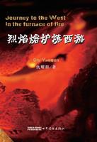 Journey to the West in the furnace of fire