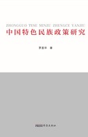 Research on Minority Nationality Policies with Chinese Characteristics