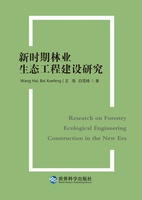 Research on Forestry Ecological Engineering Construction in the New Era