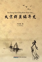 Da Song Qun Ying Bian Nian Shi