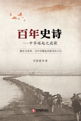 Centennial Epic - OVERSEAS CHINESE PRESS INC. 华侨出版社有限公司