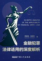 IN-DEPTH ANALYSIS OF THE APPLICABILITY OF FINANCIAL CRIME LAWS