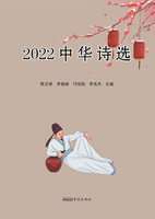 2022 Zhonghua Shixuan