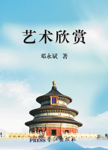 藝術欣賞