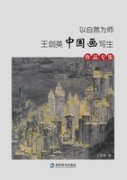Taking Nature as a Teacher. Wang Jianying's Collection of Chinese Painting Sketches from Life