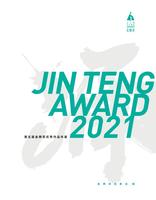JIN TENG AWARD 2021