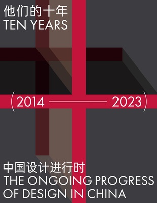 Ten Years: 2014-2023 The Ongoing Progress of Design in China