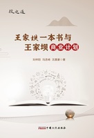 Wang Jiaba's Book and Wang Jiaba's Business Plan