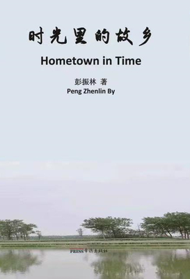 Hometown in Time
