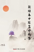 Liu Jichun's collection of short and medium stories