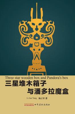 Three star wooden box and Pandora's box