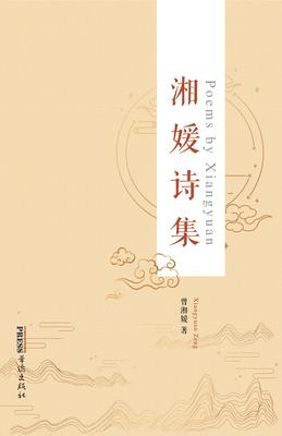 Poems by Xiangyuan