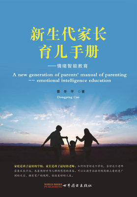 A new generation of parents' manual of parenting