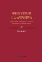 Research on ecological ethics regulation of technological innovation in China