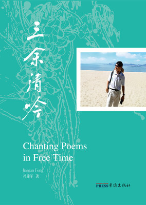 Chanting Poems in Free Time
