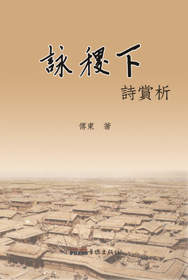 Appreciation of Poems Chanting Ji Xia