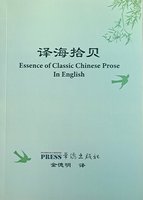 Essence of Classic Chinese Prose in English