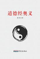 The Profound Meaning of TaoTeChing