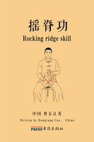 Rocking ridge skill