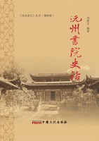 Historical Tales of Yuanzhou Academy