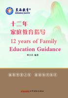 12 years of Family Education Guidance
