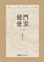 Longmen Shijia: Origin of the Li family