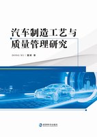 Research on Automotive Manufacturing Process and Quality Management