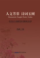 Humanistic Fangfei Poetry Yushu