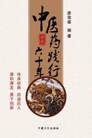 Practice of traditional Chinese medicine for 60 years