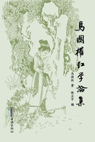 Collected works of Ma Guoquan's Redology