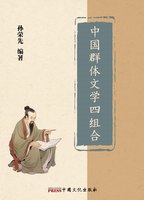 Four Combinations of Chinese Group Literature
