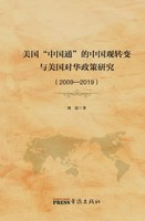 The Transformation of China View of the "China Hands" in the United States and Research on US ...