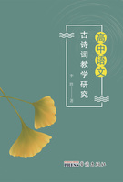 Research on Chinese ancient poetry teaching in Senior High School