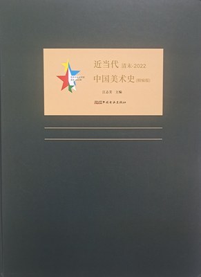 History of modern and contemporary China Fine Arts