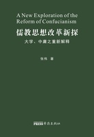 A New Exploration of the Reform of Confucianism