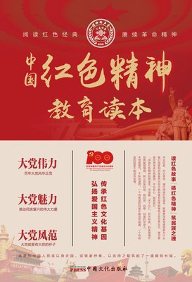 Chinese Red Spirit Education Reader
