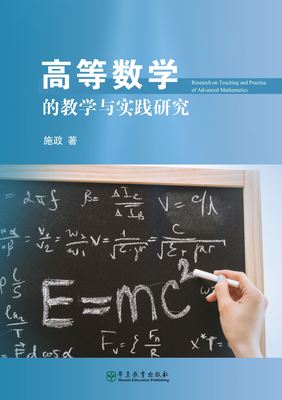 Research on Teaching and Practice of Advanced Mathematics